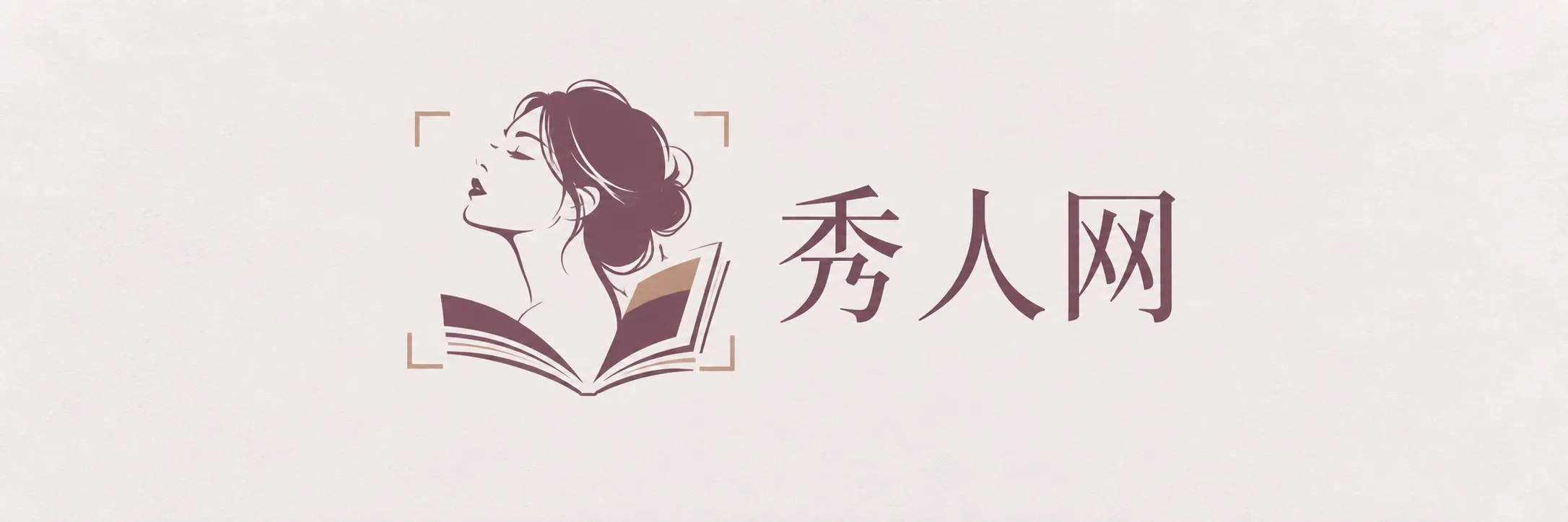 秀人网官网标识